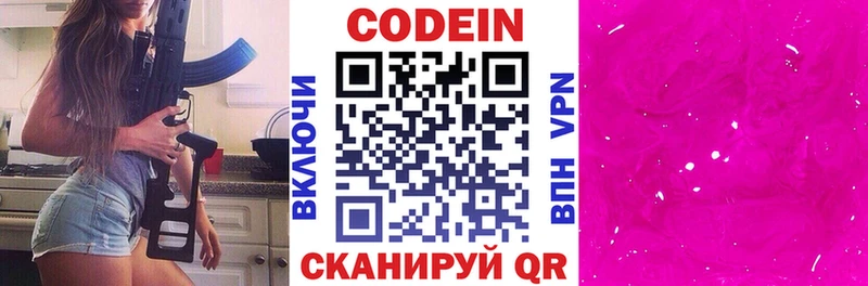 купить закладку  Бокситогорск  МЕГА ONION  Кодеиновый сироп Lean напиток Lean (лин) 